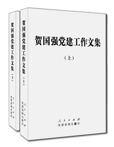 人民出版社社長黃書元:語重心長談黨建 人民出版社社長黃書元:語重心長談黨建